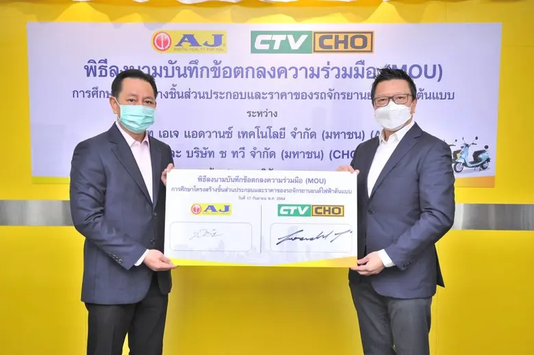 AJA ประกาศความร่วมมือครั้งยิ่งใหญ่กับ CHO...