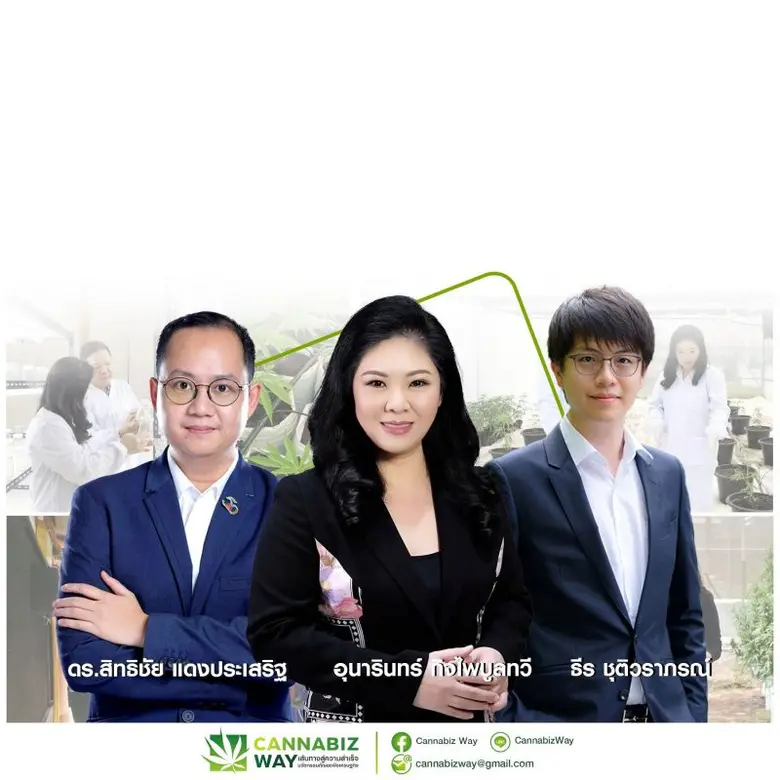 บริษัท แคนนาบิซ เวย์ จำกัด ได้ประเดิมทำสั...