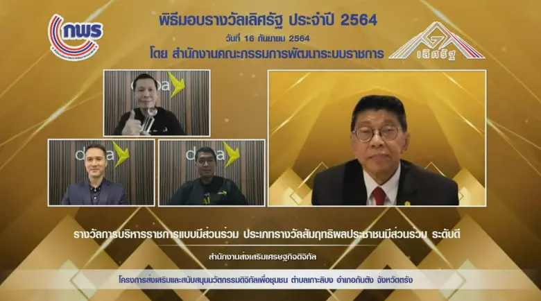 "ดีป้า" คว้า 2 รางวัลเลิศรัฐ ประจำปี 2564 ตอกย้ำความตั้งใจพัฒนาบริการดิจิทัล ยกระดับคุณภาพชีวิตประชาชนอย่างยั่งยืน