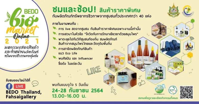 สำนักงานพัฒนาเศรษฐกิจจากฐานชีวภาพ (องค์กา...