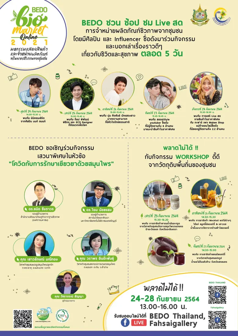 BEDO..... จัดงาน BEDO Bio Market Online 2021 มหกรรมแสดงสินค้าและจำหน่ายผลิตภัณฑ์ทรัพยากรชีวภาพจากชุมชน ภายใต้แนวคิด "สินค้าคุณภาพจากทรัพยากรชีวภาพ... กับวิถีชีวิตไทยในยุค New Normal "
