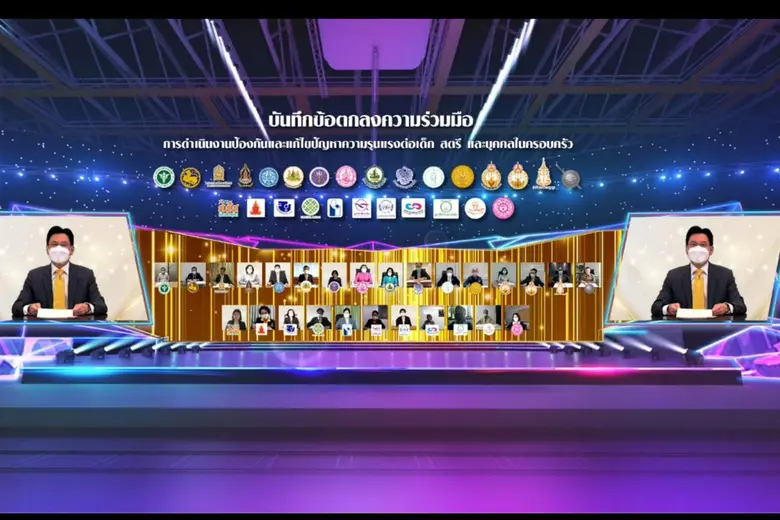 ดีอีเอส MOU ร่วม พม.พร้อม 28 หน่วยงาน บูรณาการงานป้องกันและ แก้ไขปัญหาความรุนแรงต่อเด็ก สตรี และบุคคลในครอบครัว