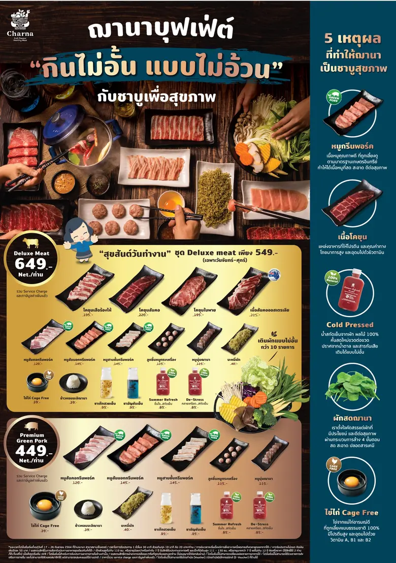 ฟู้ดแพชชั่น ส่งแบรนด์ ณานา ชาบูเพื่อสุขภา...