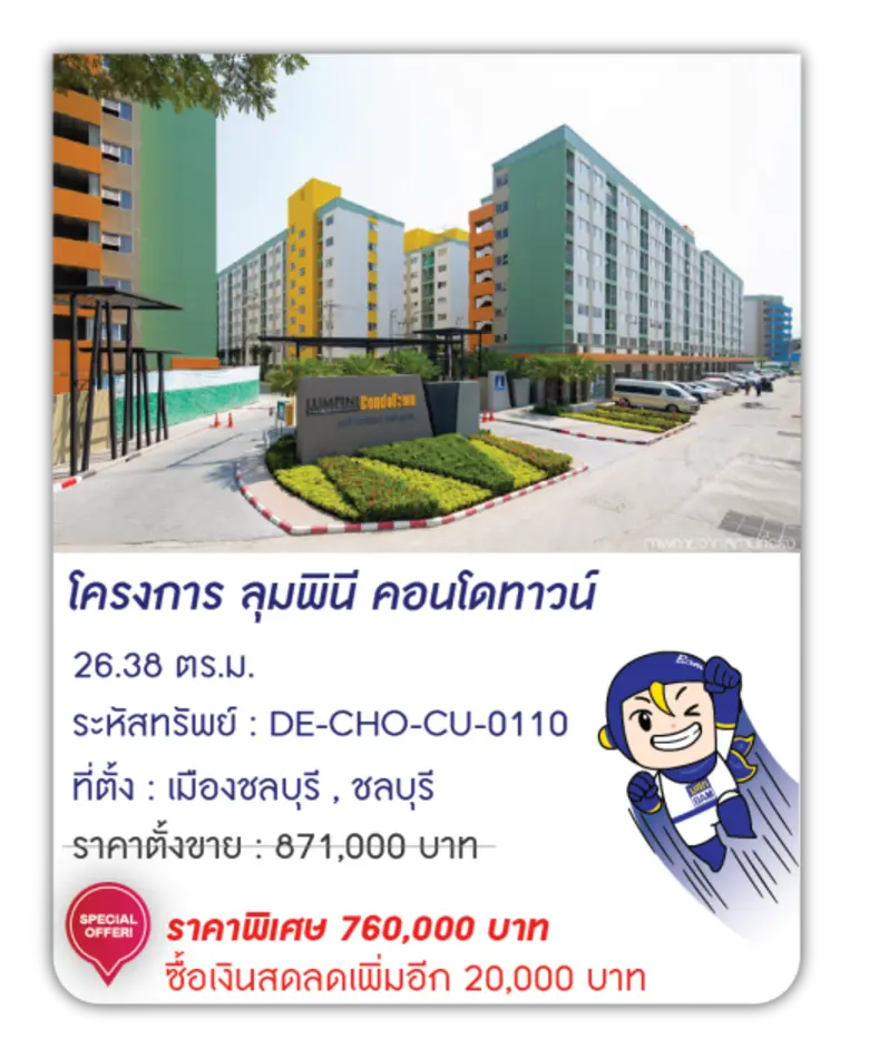 BAM จัดงาน"คอนโดราคามหาชน"  ผ่อนถูกกว่าเช่า เข้าอยู่ได้เลย เริ่มต้น 500 บาท / เดือนเท่านั้น