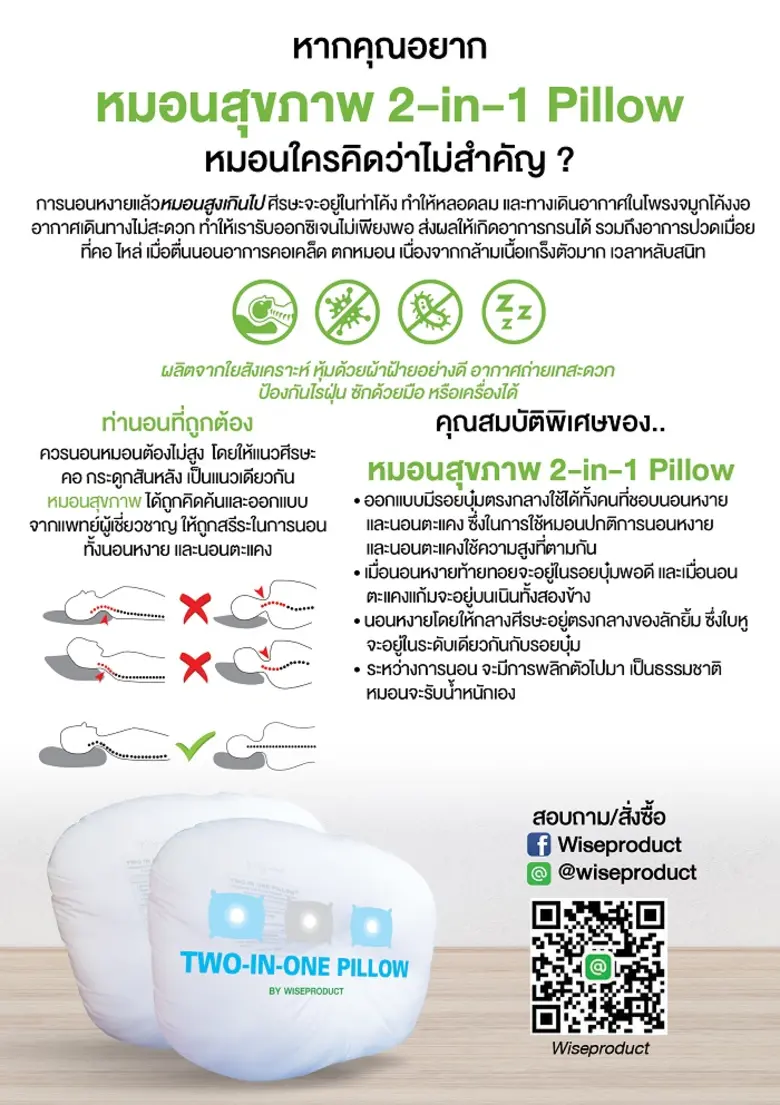 หมอนสุขภาพทูอินวัน (2-IN-1 PILLOW) ตัวช่วยให้คุณนอนเต็มอิ่ม ไม่ปวดคอและไหล่ หลับสบายตลอดทั้งคืน