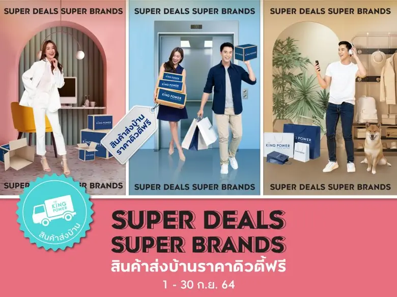 คิง เพาเวอร์ ออนไลน์ จัดแคมเปญ SUPER DEAL...