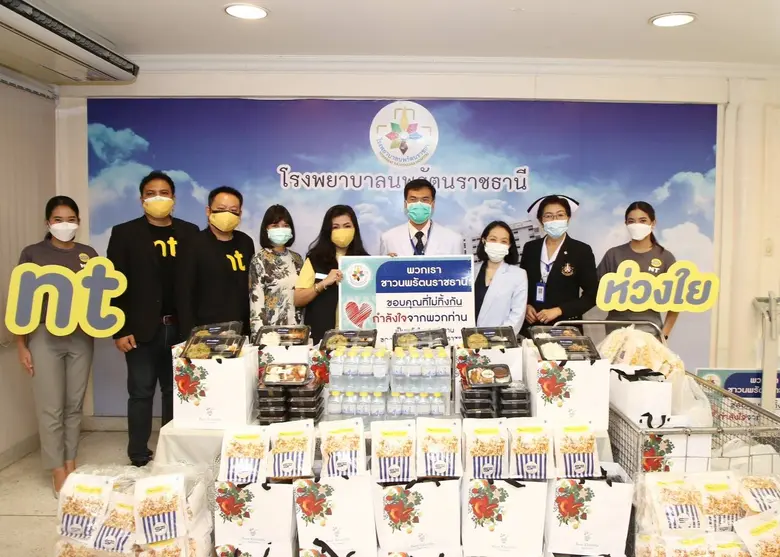 NT ส่งกำลังใจให้บุคลากรทางการแพทย์ 3 โรงพ...