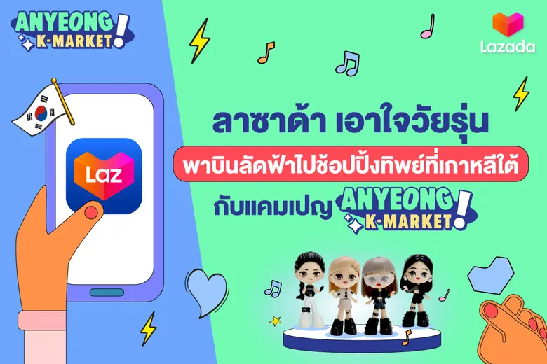 ลาซาด้า ผู้นำแพลตฟอร์มอีคอมเมิร์ซในเอเชีย...