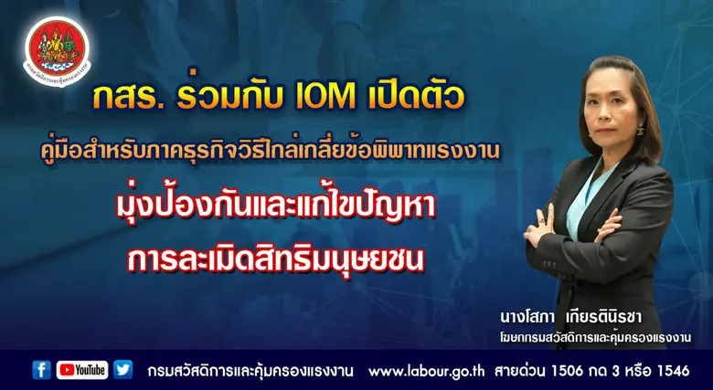 กรมสวัสดิการและคุ้มครองแรงงานร่วมกับองค์ก...