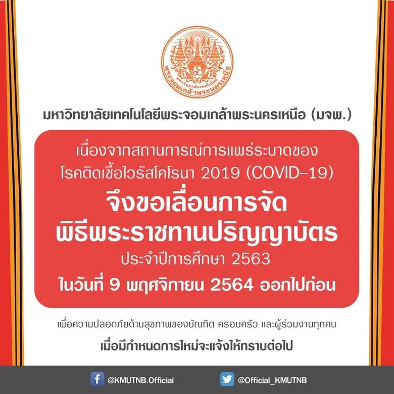 มหาวิทยาลัยเทคโนโลยีพระจอมเกล้าพระนครเหนื...