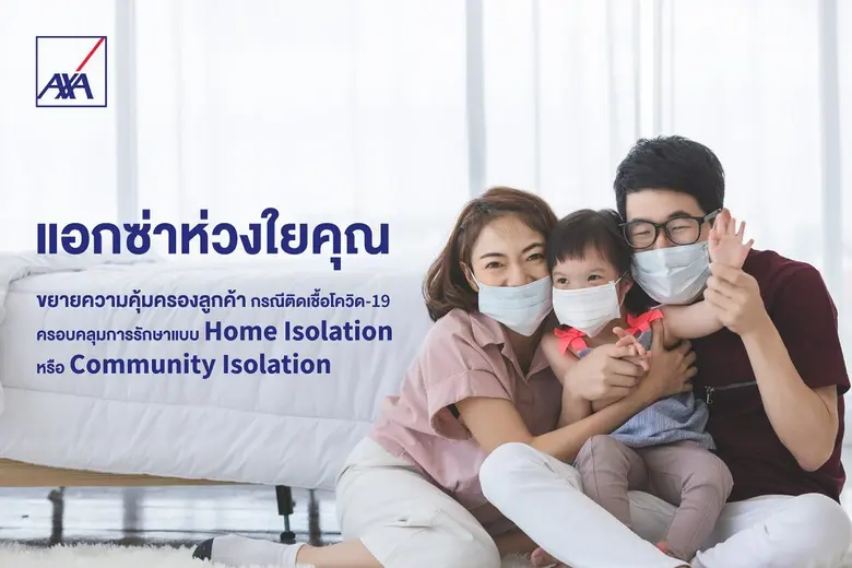 บริษัท แอกซ่าประกันภัย จำกัด (มหาชน) ขยาย...