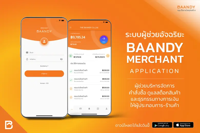 "BAANDY" (บานดี้) แอปพลิเคชัน ซื้อ-ขายวัส...