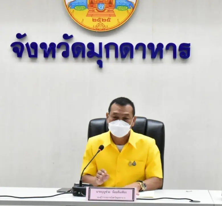 21 กันยายน 2564 สนพ.มุกดาหาร ดำเนินการจัด...