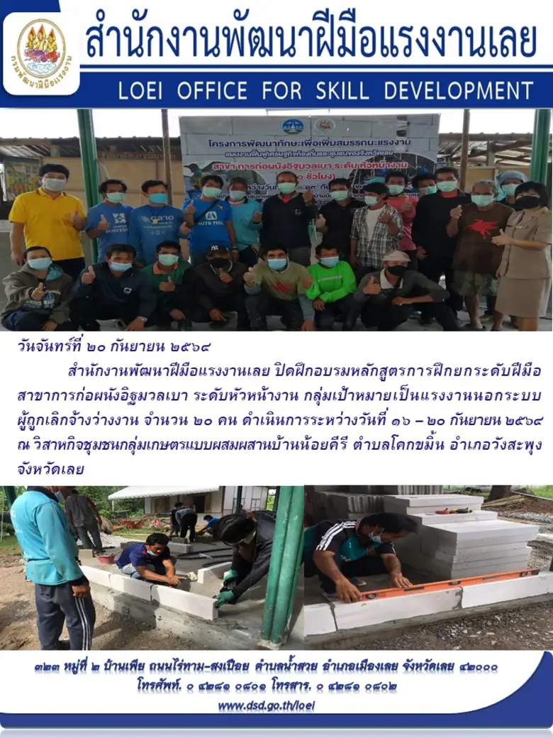 สำนักงานพัฒนาฝีมือแรงงานปิดฝึกอบรมหลักสูตรยกระดับฝีมือ สาขาการก่อผนังอิฐมวลเบา ระดับพนักงาน