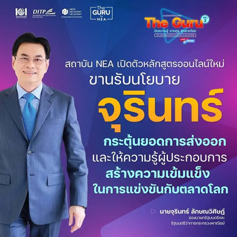 สถาบันพัฒนาผู้ประกอบการการค้ายุคใหม่ หรือ...