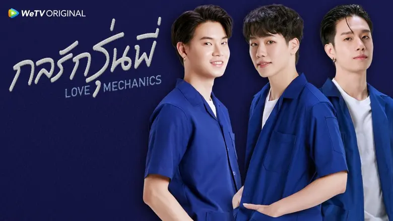 รันวงการบันเทิง WeTV เล่นใหญ่! เปิดตัวออริจินัล ซีรีส์ 13 เรื่องสุดต๊าช