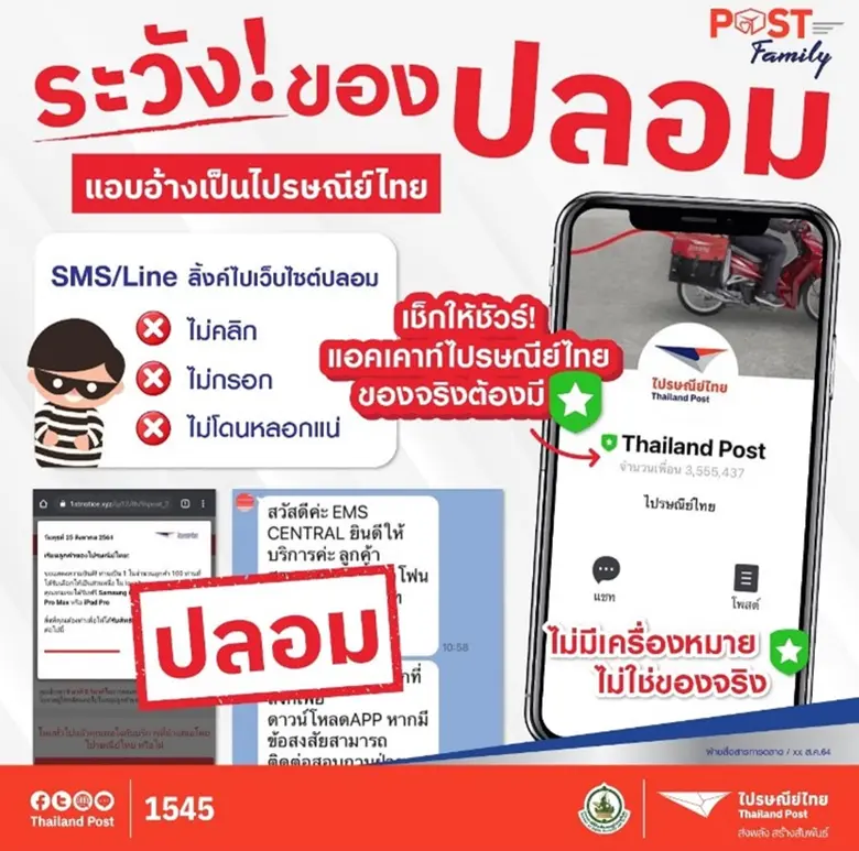 บริษัท ไปรษณีย์ไทย จำกัด (ปณท) จากกรณีผู้...