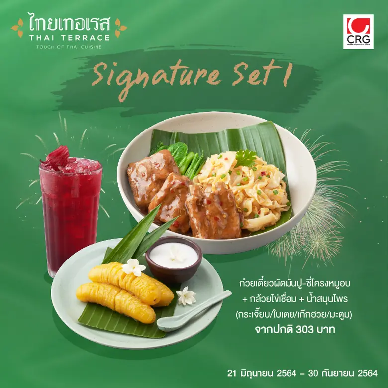 ฉลองการกลับมานั่งที่ร้านอีกครั้ง ไทยเทอเร...