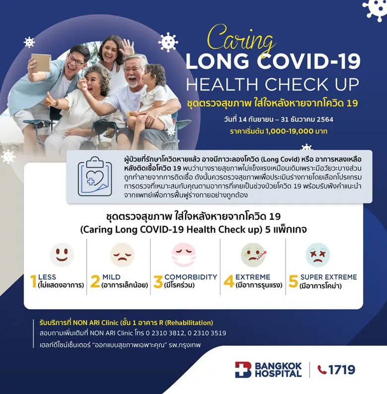 เฮลท์ดีไซน์เซ็นเตอร์ โรงพยาบาลกรุงเทพ ส่ง...