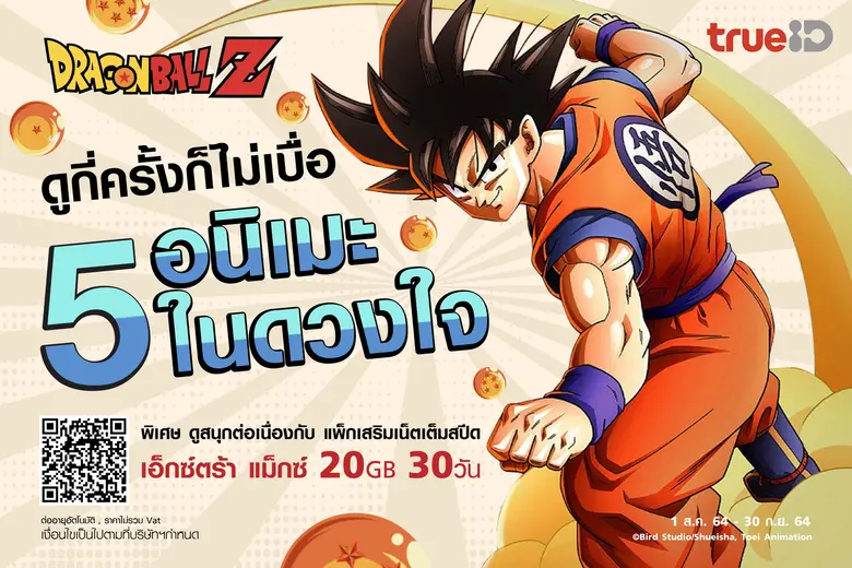 อยู่บ้านก็ไม่เบื่อ เมื่อทรูไอดีเอาใจสาวกอ...