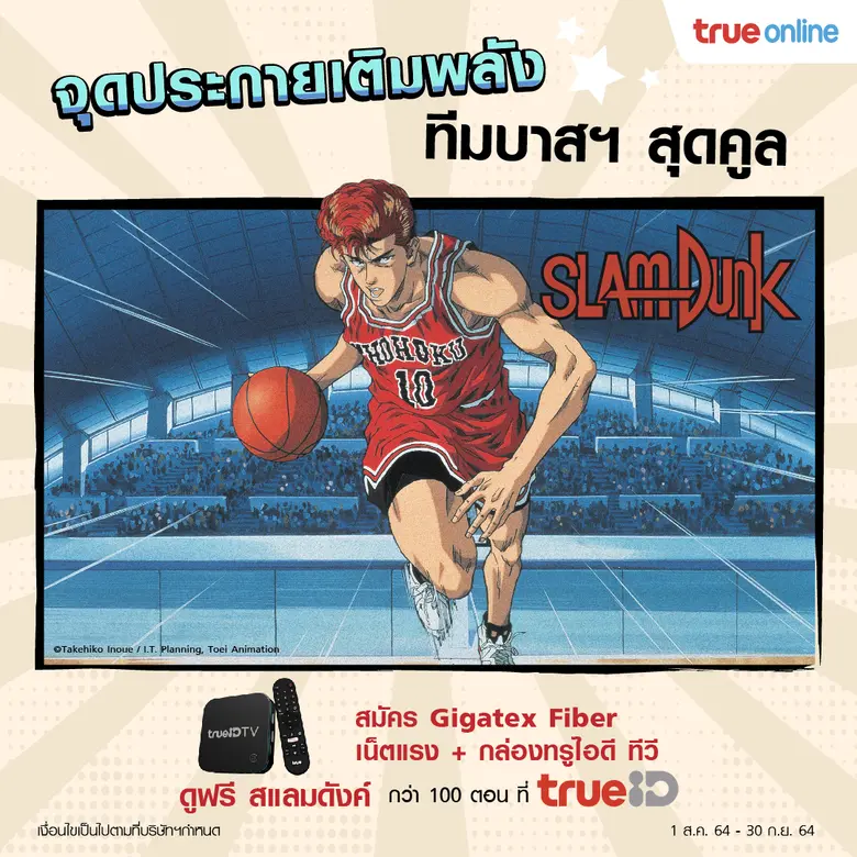 สาวกอนิเมะเฮ! ทรูไอดีจัดการ์ตูนคลาสสิค ดรากอนบอล, สแลมดังก์ และเซลเลอร์มูน ดูกันยาว ๆ