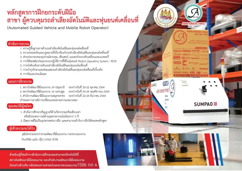 ก.แรงงาน จับมือเอกชนสร้างกำลังคนด้านหุ่นยนต์รับโลกอนาคต