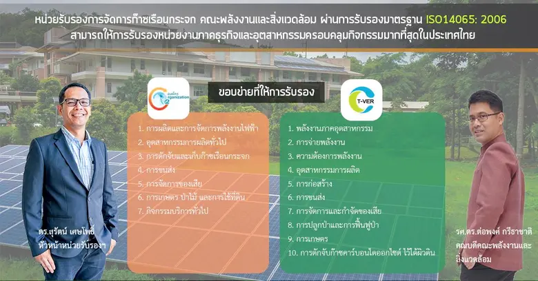 รองศาสตราจารย์ ดร.ต่อพงศ์ กรีธาชาติ คณบดี...