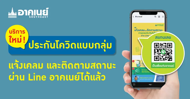 บริษัท อาคเนย์ประกันภัย จำกัด (มหาชน) ขยา...