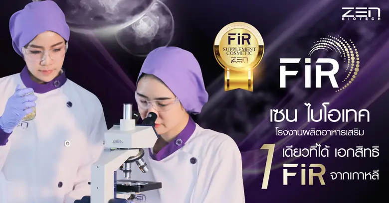 เซน ไบโอเทค โรงงานผลิตอาหารเสริมและเครื่อ...