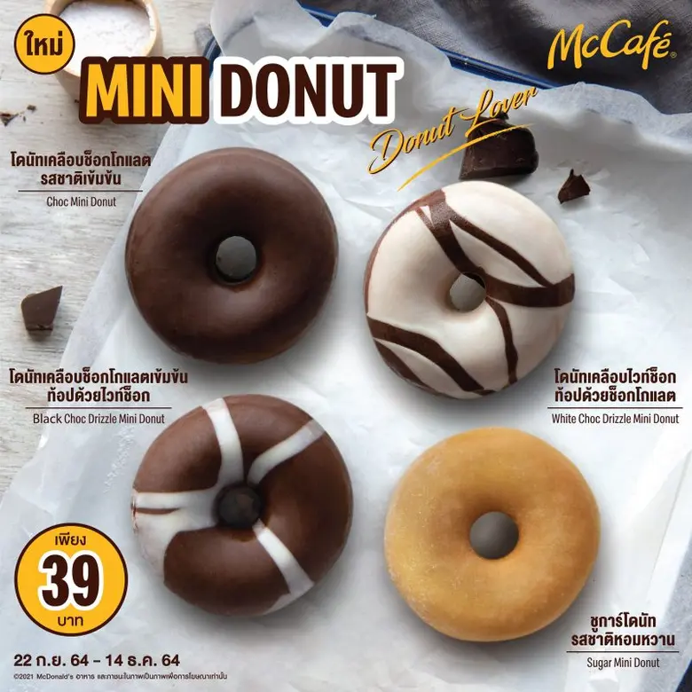 แมคคาเฟ่ชวนสายหวานและโดนัทเลิฟเวอร์มาสัมผ...