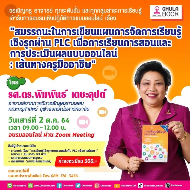 อบรมเขียนแผนผ่าน PLC : สร้างครูมืออาชีพ ศ...