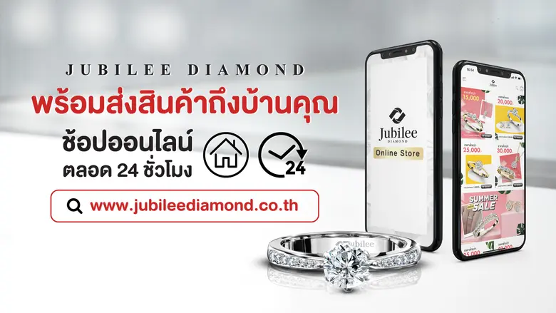 ยูบิลลี่ ไดมอนด์ รุกตลาดออนไลน์เปิดตัว Ju...