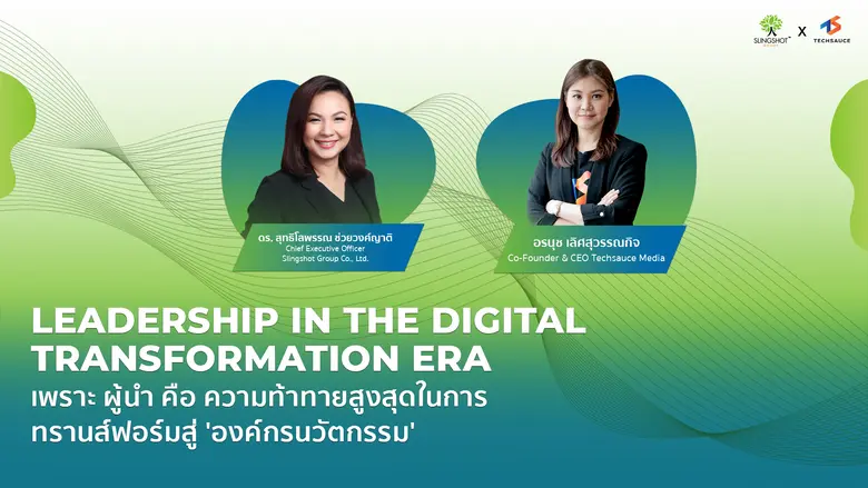 "Techsauce" ผนึกกำลัง "Slingshot Group" ม...
