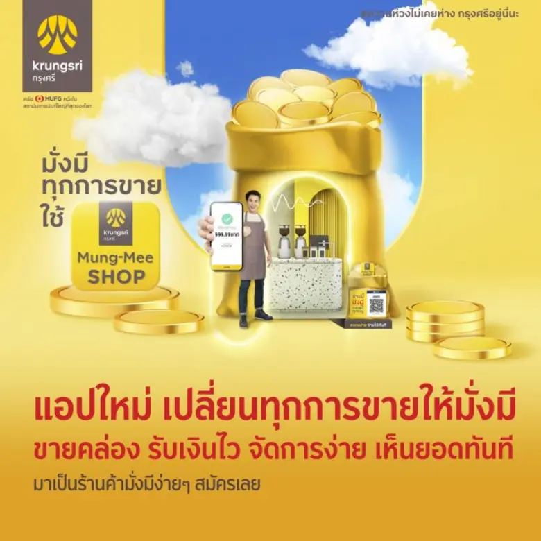 Krungsri launches brand-new "Krungsri Mung-Mee SHOP" app  to satisfy all needs of merchants and turn every sales deal into wealth