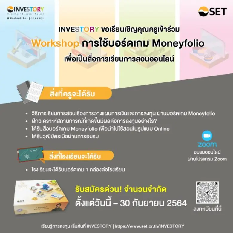 INVESTORY พิพิธภัณฑ์เรียนรู้การลงทุน ตลาด...