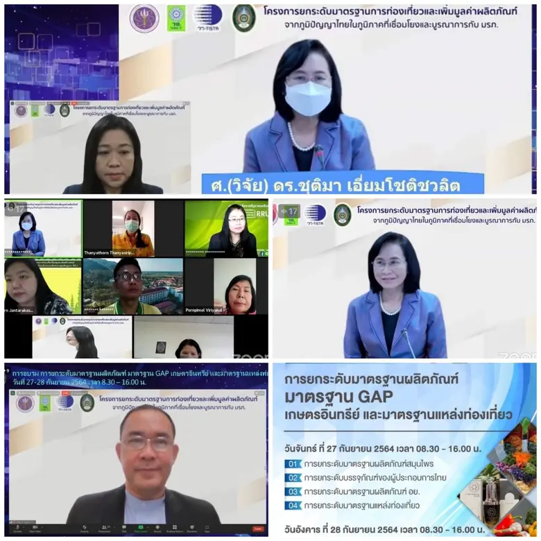 ศ. (ดร.) ชุติมา เอี่ยมโชติชวลิต ผู้ว่าการ...