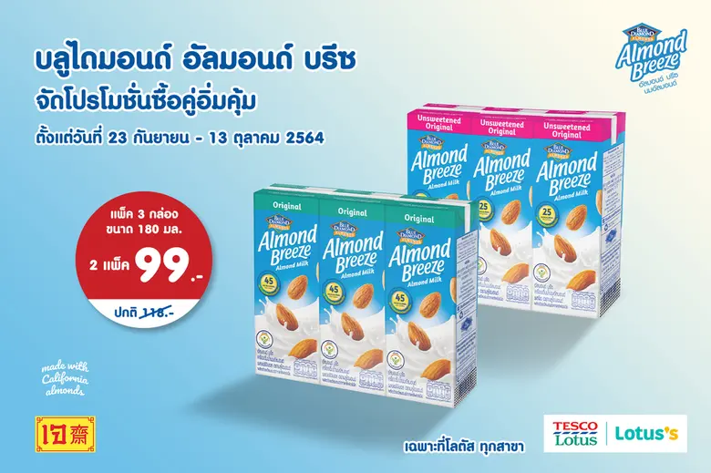 บลูไดมอนด์ โกรเวอร์ส สหกรณ์ผู้ผลิตอัลมอนด...