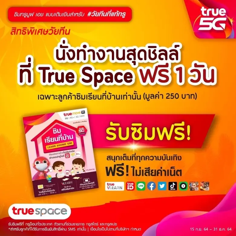 มากกว่าพื้นที่การใช้งานโคเวิร์คกิ้งสเปซ.....