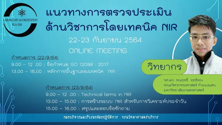 วันที่ 22 23 กันยายน 2564 กองบริหารและรับรองห้องปฏิ...