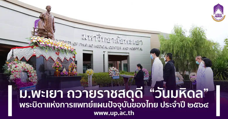 เมื่อวันพฤหัสบดีที่ ๒๓ กันยายน ๒๕๖๔ อธิกา...