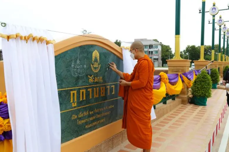 ม.พะเยา ถวายราชสดุดี "วันมหิดล" พระบิดาแห่งการแพทย์แผนปัจจุบันของไทย ประจำปี ๒๕๖๔