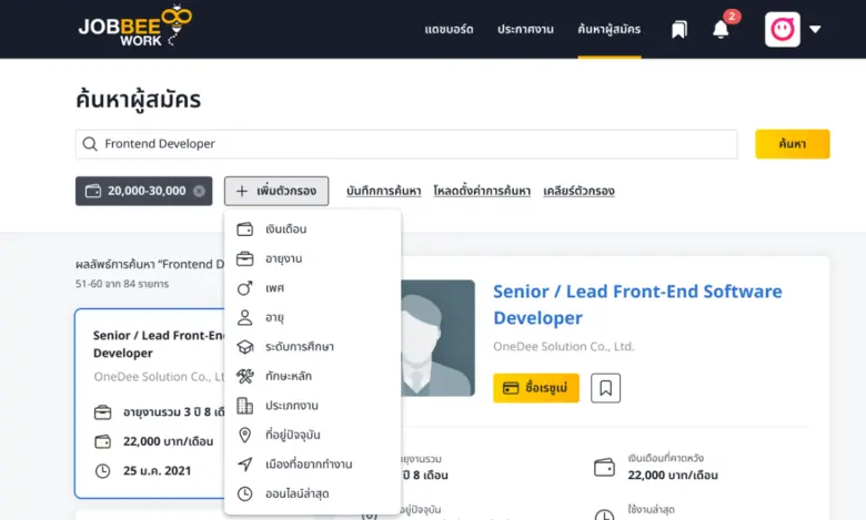 Jobbee.work เปิดตัวฟีเจอร์ Talent Search ให้องค์กรหา Perfect Match ที่ใช่ คนหางานได้งานที่ตรงใจ ในเวลาอันรวดเร็ว