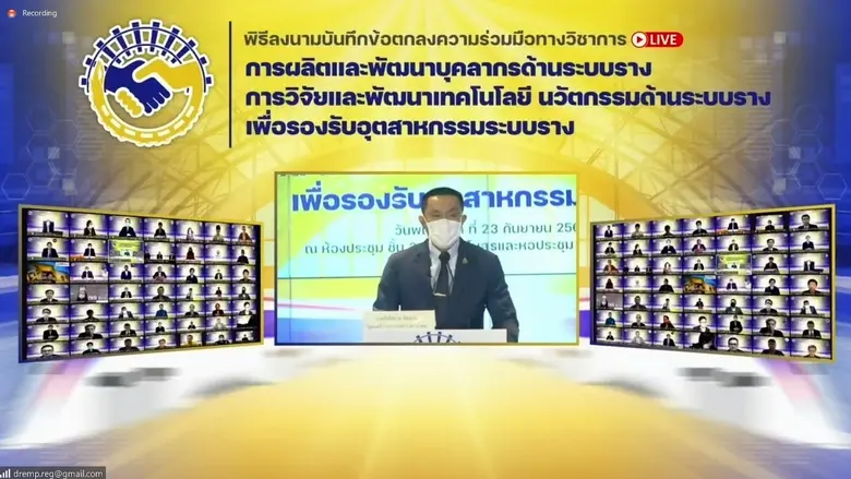 UTCC ร่วมผลิตและพัฒนาบุคลากร รองรับอุตสาหกรรมระบบรางของประเทศไทย