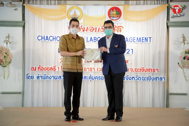 บริษัท คาราบาวตะวันแดง จำกัด รับรางวัล Ch...