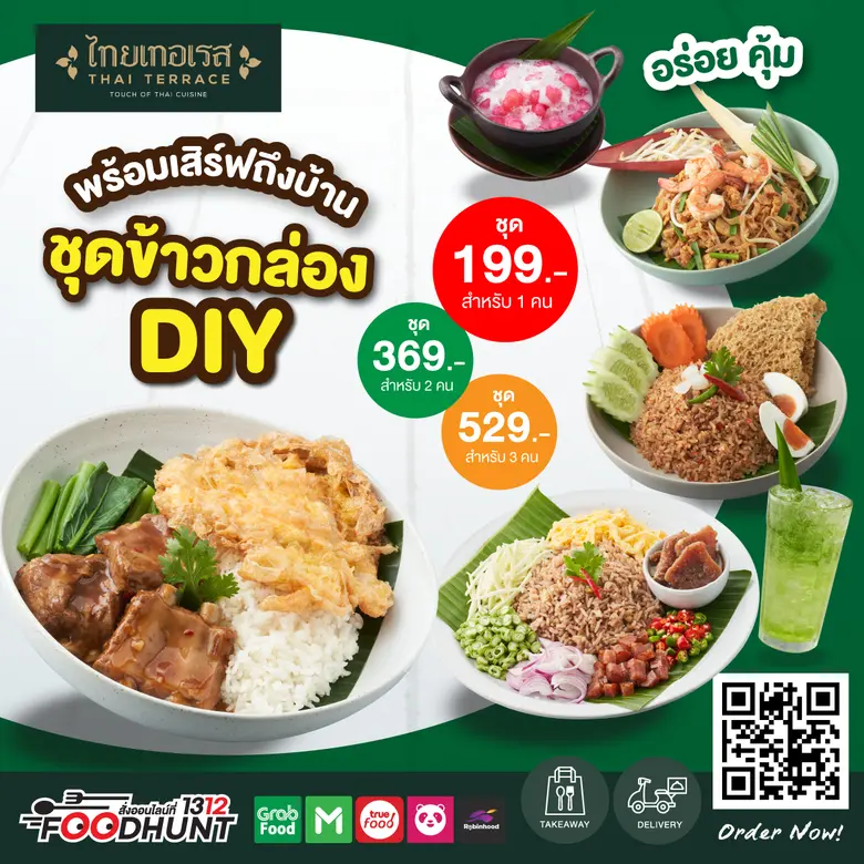 แฟนๆ ที่ชื่นชอบอาหารไทย สูตรต้นตำรับ เตรี...