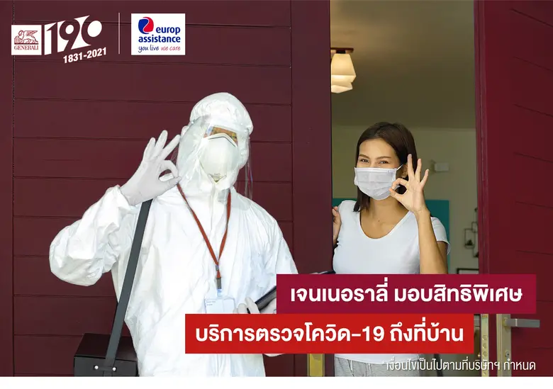 'เจนเนอราลี่ ไทยแลนด์' เดินหน้าตอกย้ำความ...