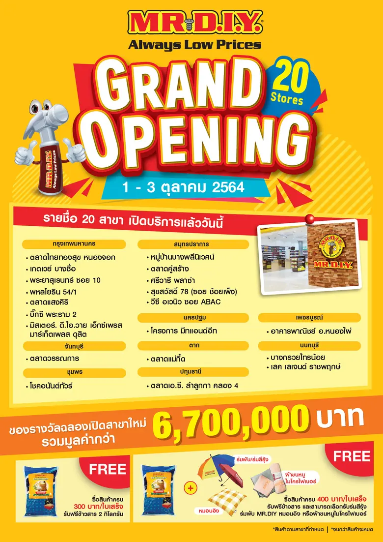 มิสเตอร์. ดี.ไอ.วาย. ผู้ค้าปลีกสินค้าตกแต...