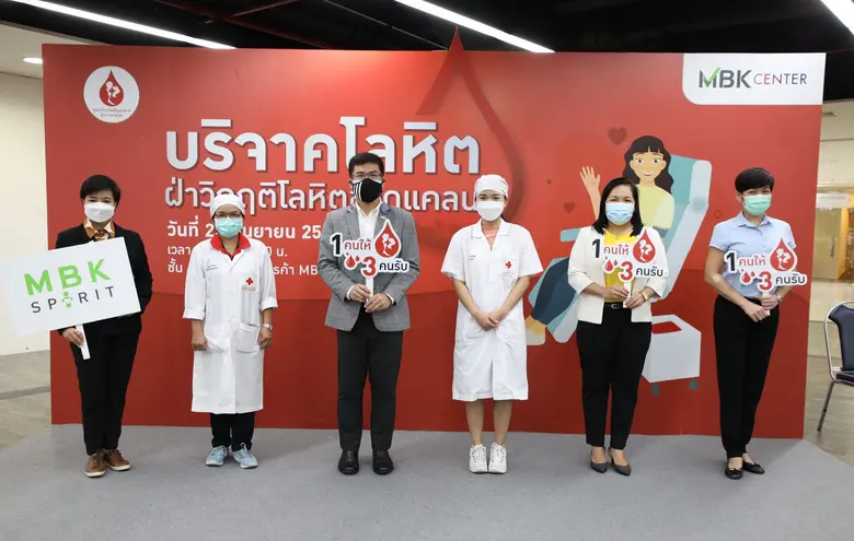 ศูนย์การค้าเอ็ม บี เค เซ็นเตอร์ ร่วมกับ ศ...