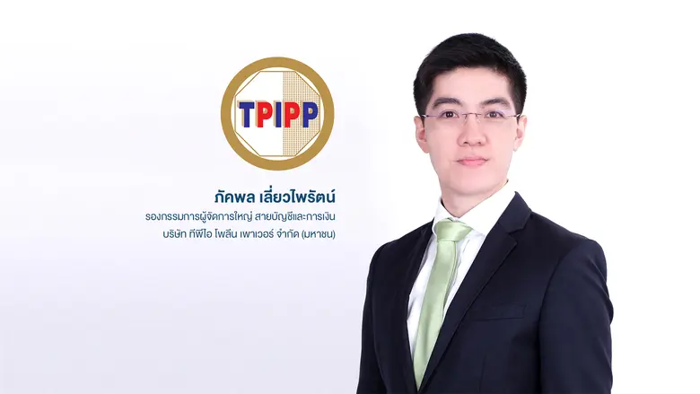 บริษัท ทีพีไอ โพลีน เพาเวอร์ จำกัด (มหาชน...