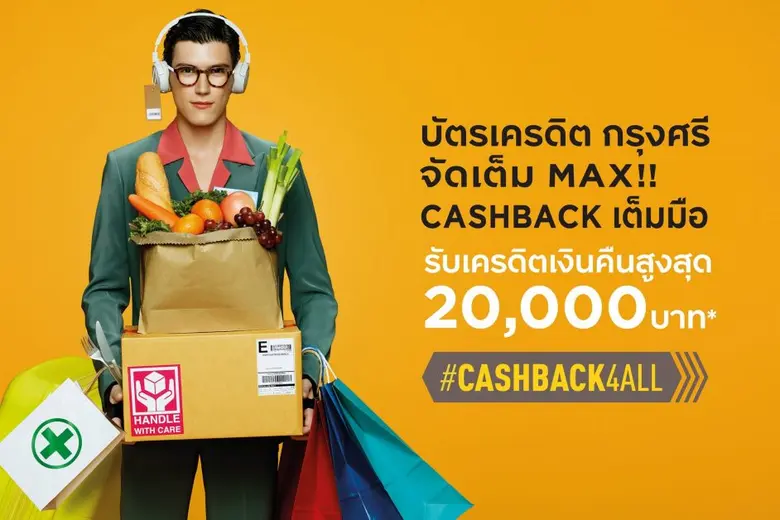 บัตรเครดิต กรุงศรี จัดโปรแรงส่งท้ายปี #CA...